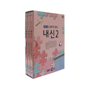 DVD - EBS 공부의 왕도: 내신 2