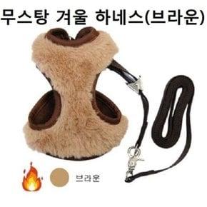 애견하네스 강아지 무스탕 겨울 가슴줄 브라운