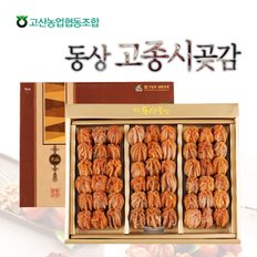 고종시 완주동상곶감3호(1.4kg /54과내외)