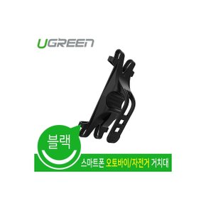 Ugreen U-30489 4~6.2형 스마트폰 오토바이/자전거 거치대