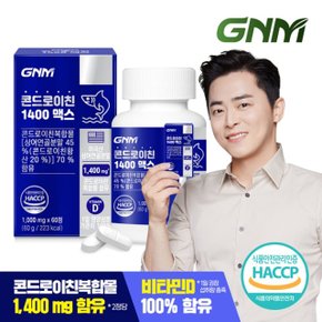 G[GNM자연의품격] 상어연골 콘드로이친 1400 맥스 비타민D 60정 x 1병 / 보스웰리아 산양유단백질