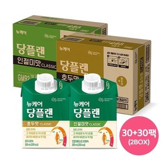 뉴케어 당플랜 호두맛30팩+인절미맛30팩 classic  200ml 총60팩