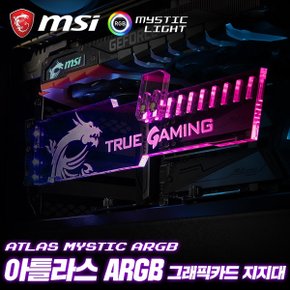 MSI 아틀라스 미스틱 ARGB 그래픽카드 지지대