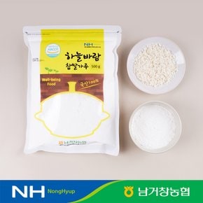 [남거창농협] 하늘바람 찹쌀가루 500g