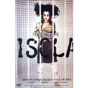 DVD - 다중인격소녀 ISOLA