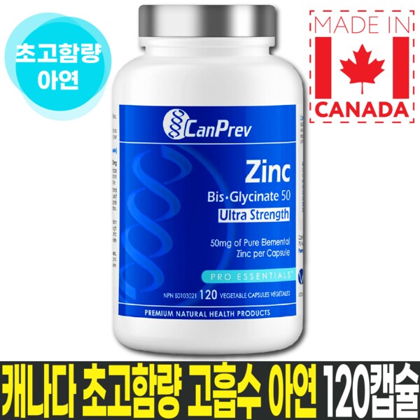 초고함량 아연 50mg 비스글리시네이트 / 고흡수 킬레이트 형태 / 120캡슐 건강기능식품
