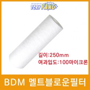 화학약품용 BDM 멜트블로운 뎁스 필터 250mm 100um