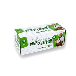 지퍼팩 지퍼백미니 미니 쉐프 50매 15x10