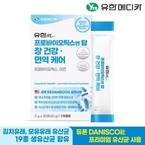 프로바이오틱스 엔 탑 장건강 면역 케어 30포x1개(1개월분)