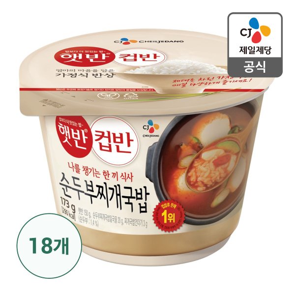 [본사배송][1등 컵밥]  햇반/컵반 순두부찌개국밥 173G(18입)