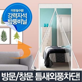 방풍비닐 방문용 90cm x 210cm/창문 현관문 바람막이