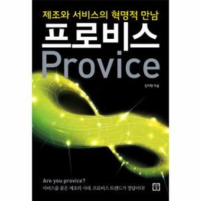 프로비스(PROVICE)