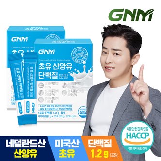 GNM자연의품격 [9/12(목) 14시 주문마감][무부형제] 초유 산양유단백질 프로틴 유산균 분말스틱 2박스(총 60포) / BCAA 칼슘 아미노산