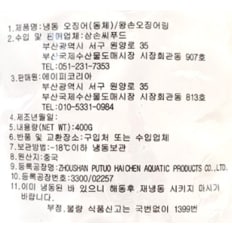 오징어링 소포장 냉동 400g