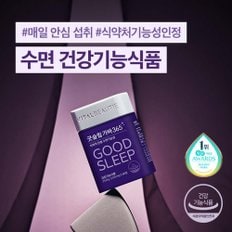 굿슬립가바 365 60일분 + 녹차유산균 20일분 증정