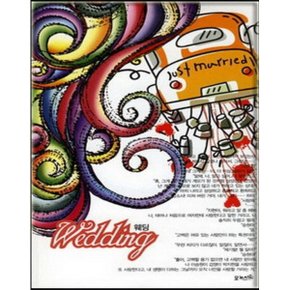 중고 웨딩-정우연 /상태(중)/포커스북(Focus Book)/정우연