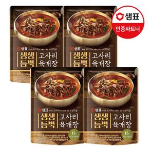 생생듬뿍 고사리육개장 450g 4팩[31790610]