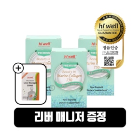 뷰티 인 마린콜라겐 750mg 60캡슐 3개 뉴질랜드 저분자 콜라겐 피쉬 어류 COLLAGEN