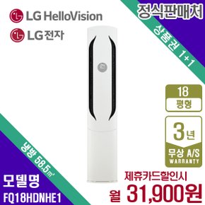 LG휘센 위너 에어컨 18평형 FQ18HDWHR1 월44900원 5년약정