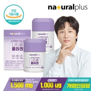 내츄럴플러스 스킨케어 기능성 나티콜 콜라겐 60정 2박스 / 프랑스산 콜라겐 비오틴 피부보습