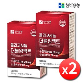 한미양행 폴리코사놀 20 더블임팩트 x 2박스 2개월분 사탕수수 홍국분말 총지방족알코올 20mg