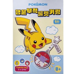 포켓몬 행운 부적 룰렛 키링 (랜덤)