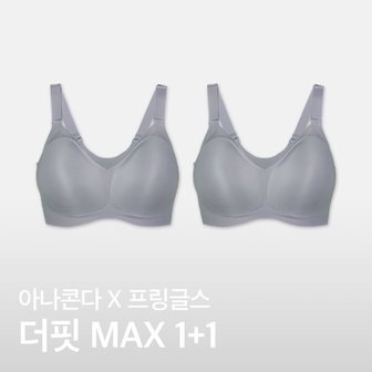 아나콘다이너웨어 [1+1]아나콘다이너웨어 더핏브라 MAX (A~D컵)_프링글스 그레이 (총 2P)