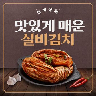 굿커머스 [실비상회] 맛있게 매운 실비김치 1kg