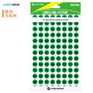 오너클랜 생활모음 스티커 숫자 9mm 숫자1-100 8매입 녹색
