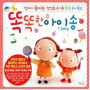 [CD] 똑똑한 아이송 [3 For 1] / Smart I-Song [3 For 1]