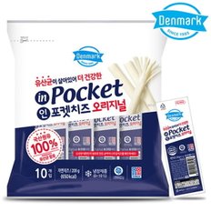 CJ제일제당 동원 덴마크 인포켓치즈 오리지널 20gX10개/스트링치즈