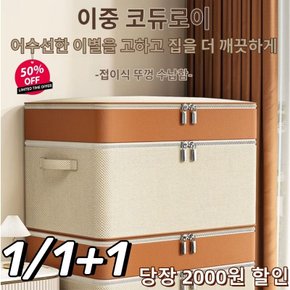 1+1 가정용 대용량 부직포 의류정리함 다용도정리함 이중 용량 증가 한 상자