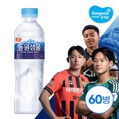 동원샘물 무라벨 500ml 20병 x3개(총60병) /생수/(무/유라벨 랜덤출고)