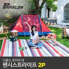 [비밀특가][파크론] 2P 다용도 돗자리 팬시스트라이프 (대) (180x240)