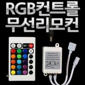 RGB LED 컨트롤러모듈+무선리모컨 12V 24V용