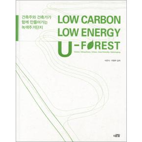 LOW CARBON LOW ENERGE UFOREST  저탄소 저에너지 양장