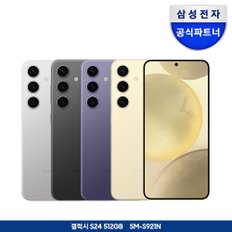 [즉시할인+카드할인]갤럭시 S24 512GB 자급제폰_당일수령택배