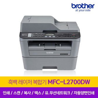 브라더 MFC-L2700DW (토너포함) 고속 흑백 레이저복합기 / 프린터 양면인쇄 유무선네트워크 (wifi)