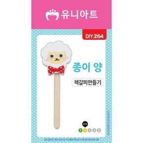 DIY264 1000 종이양책갈피만들기