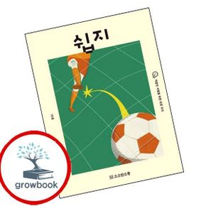 카드10%) 쉽지 10호 축구
