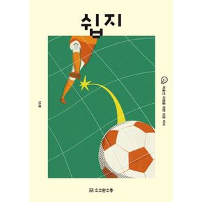 카드10%) 쉽지 10호 축구
