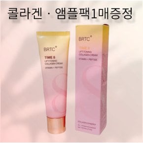 비알티씨 타임에잇 리프팅 토닝 콜라겐 크림 80ml /콜라겐팩1매