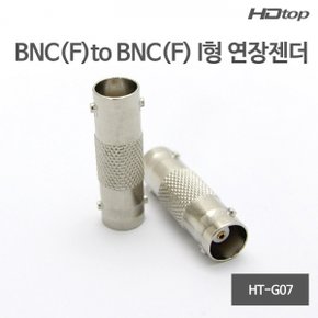 MG/ [HT-G07] 탑라인 HDTOP BNC F TO BNC F I형 연장 젠더