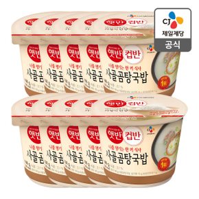 [본사배송] 햇반 컵반 사골곰탕국밥 166Gx10