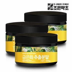 20배 추출 금은화 추출물 분말 가루 200g 인동초 x 3