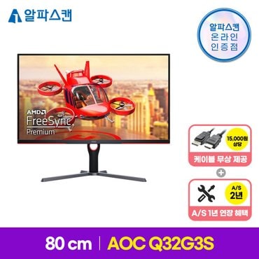 알파스캔 AOC Q32G3S 게이밍 165 QHD 프리싱크 HDR 무결점 32인치 IPS 게이밍 모니터