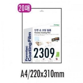 폼텍 단면 손코팅지 CF-2309 A4 20매