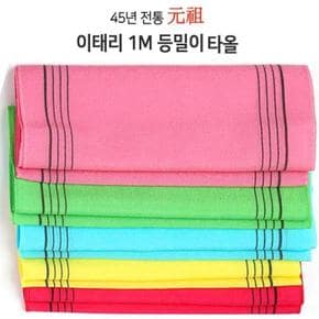 남향산업이태리1M등밀이때샤워타올 (S11186068)