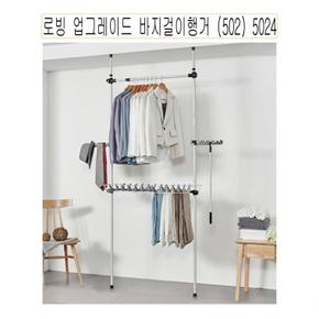 로빙 업그레이드 바지걸이 행거 (502) 5024- D