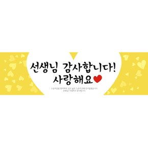 스승의날 현수막 H03 옐로우 135x40 이벤트 파티 용품